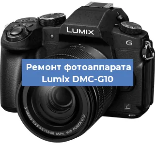 Замена стекла на фотоаппарате Lumix DMC-G10 в Красноярске